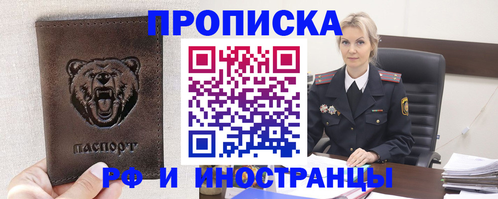 прописка в Краснознаменске
