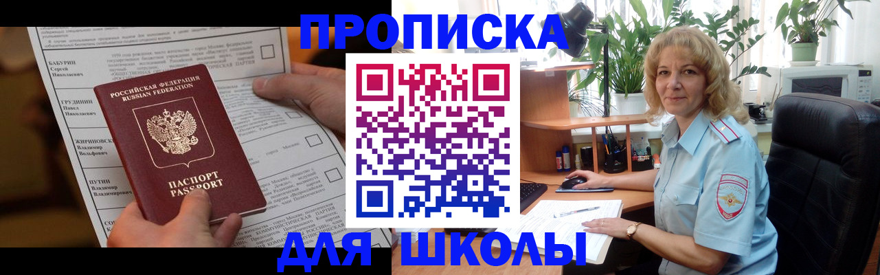 регистрация для школы в Краснознаменске