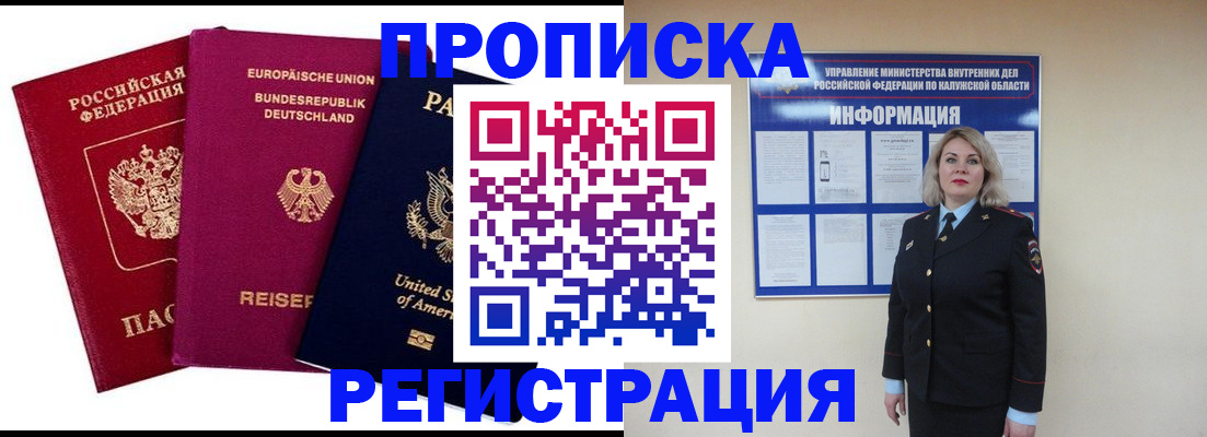 временная регистрация законно в Краснознаменске