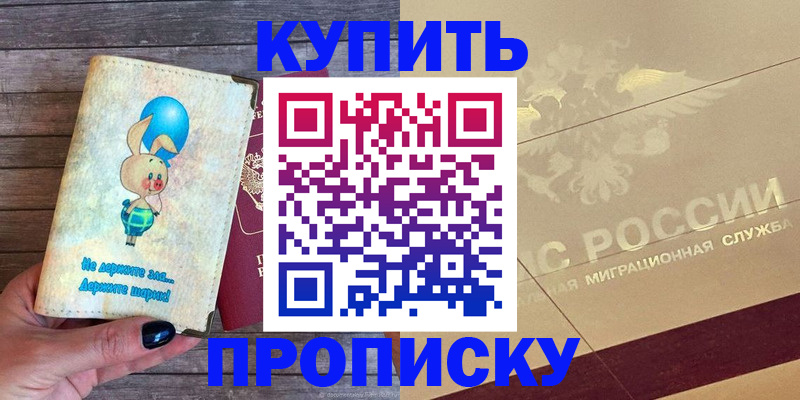 прописка поиск в Краснознаменске